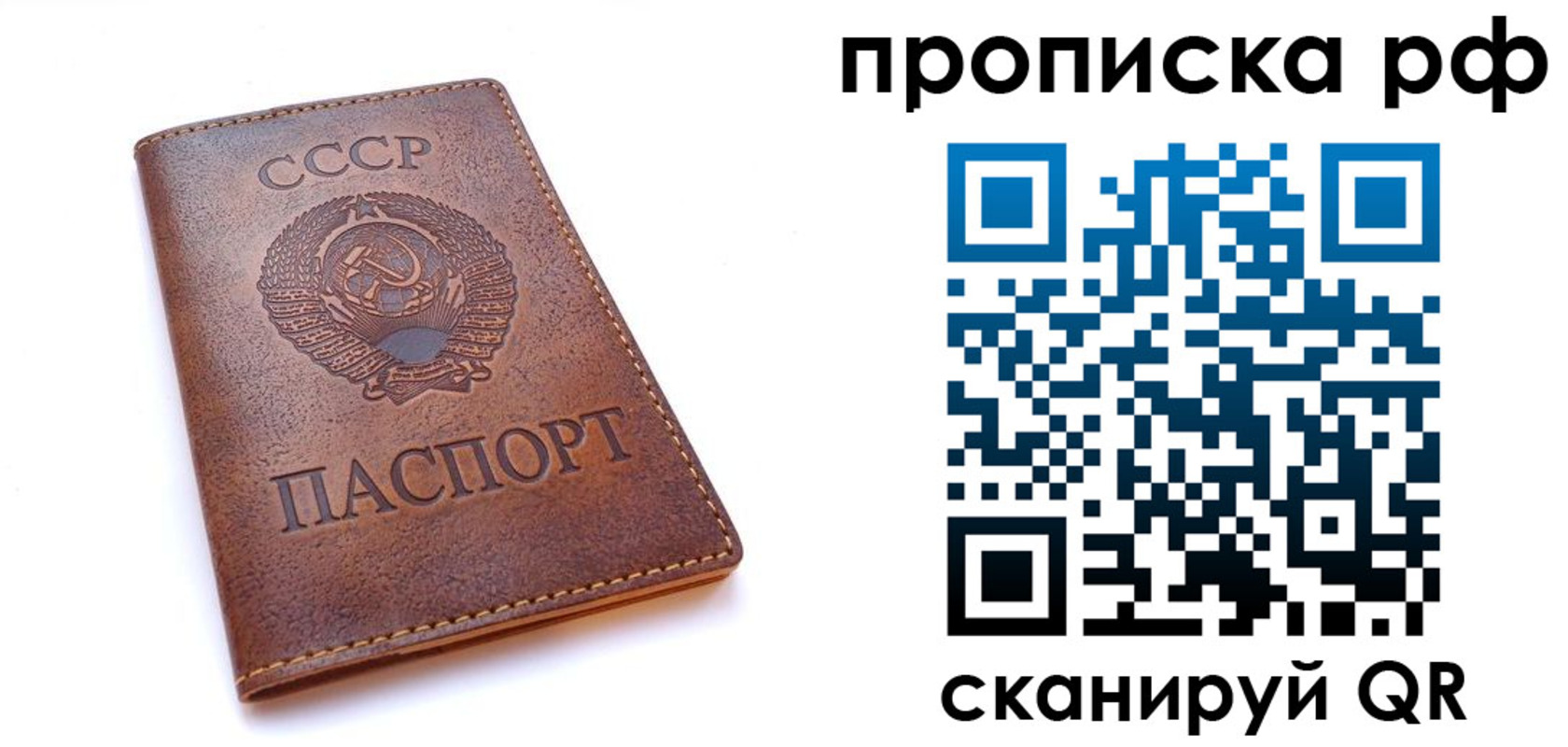 прописка для работы в Сибае