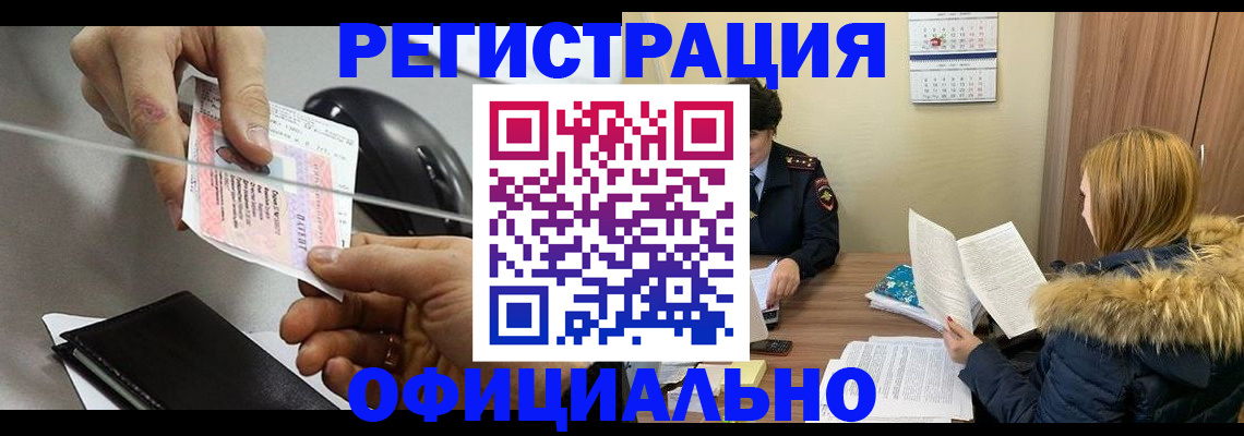 прописка ребенка в Сибае