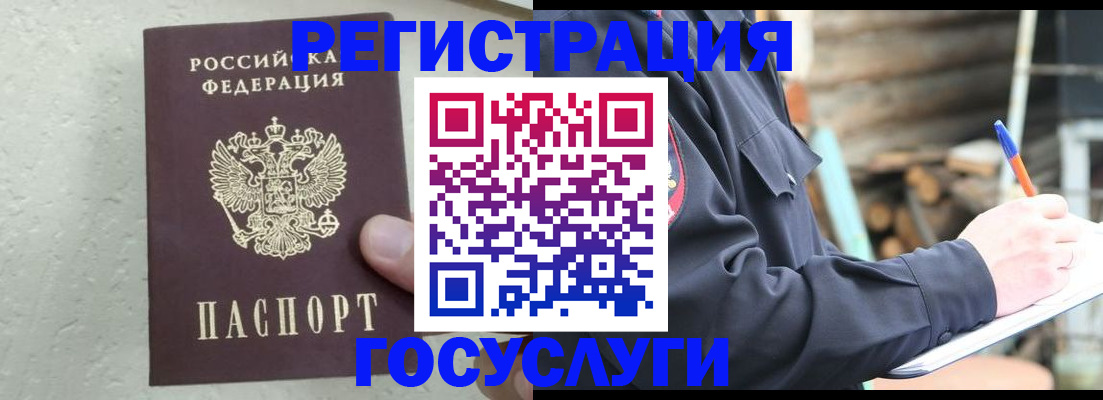 прописка штамп в Сибае