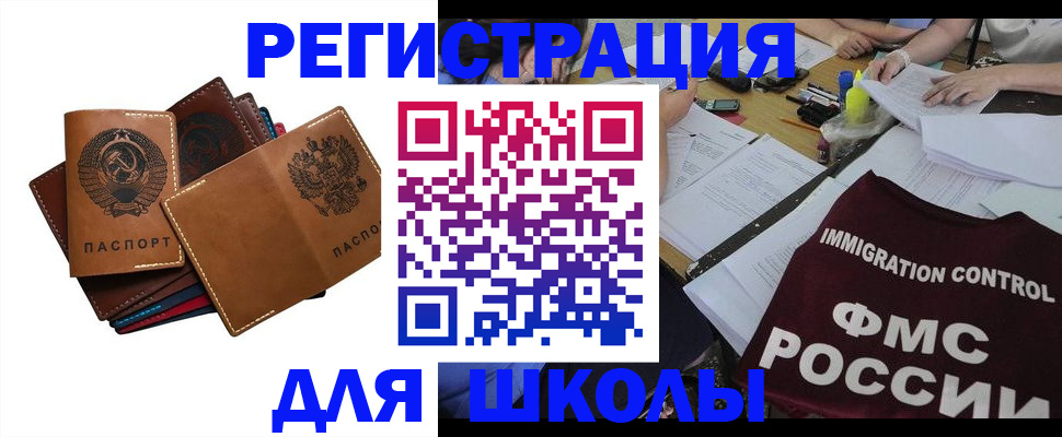 регистрация для школы в Сибае