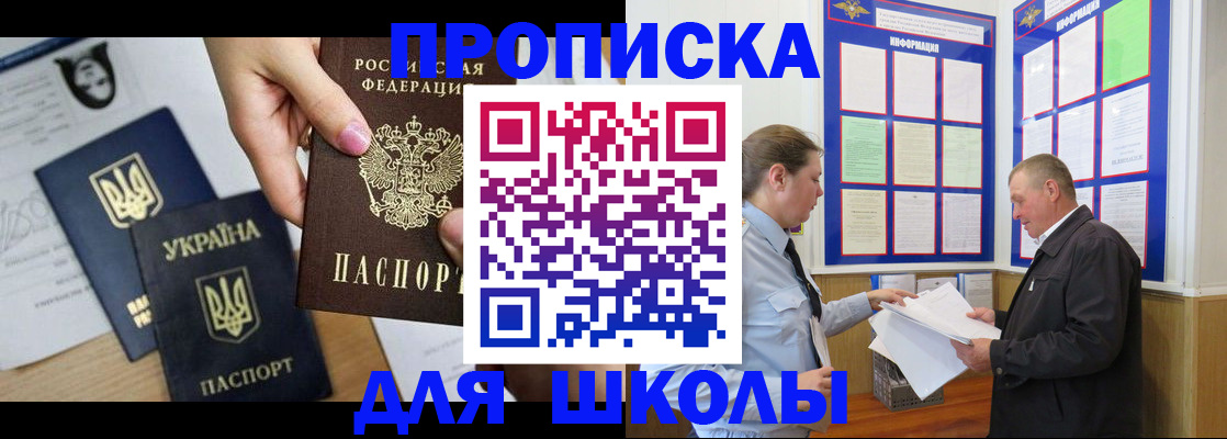 прописка регистрация в Сибае