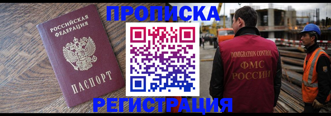 прописка для военкомата в Сибае